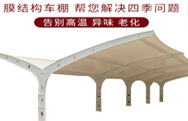 長(zhǎng)春戶(hù)外鋼張拉膜結(jié)構(gòu)工程